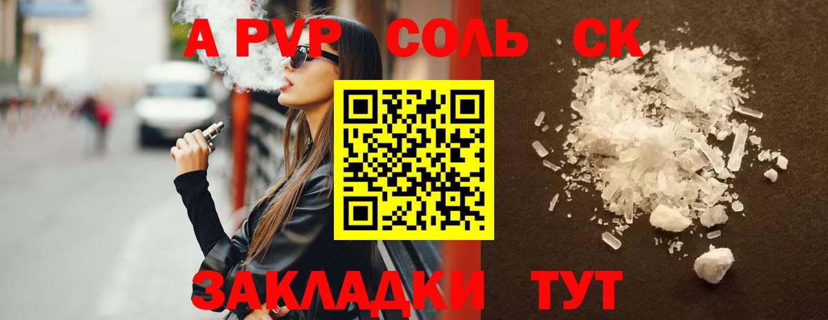 A-PVP крисы CK Братск