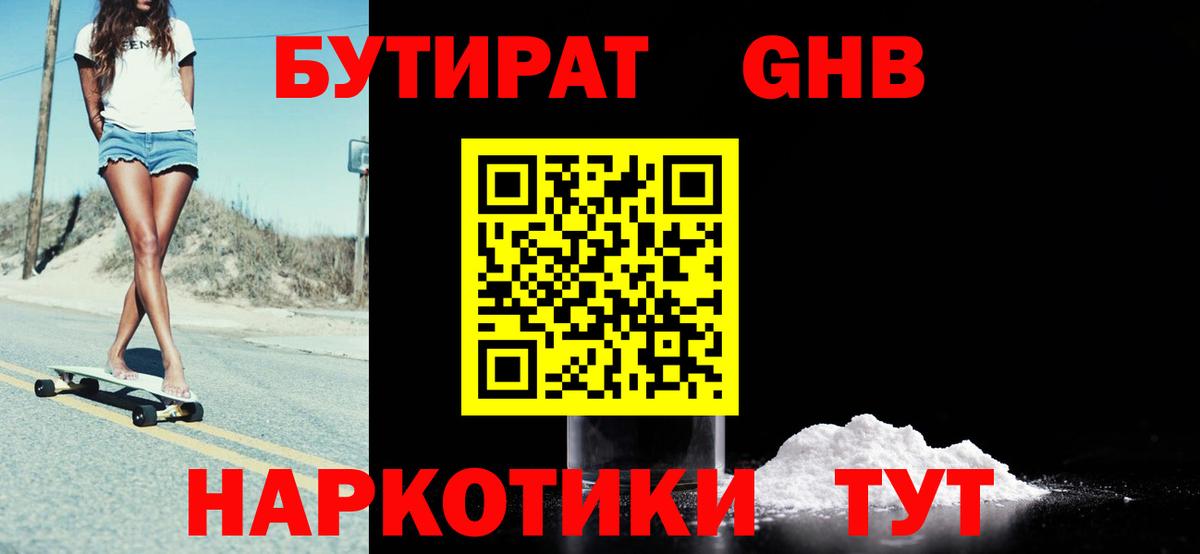 Бутират вода Братск