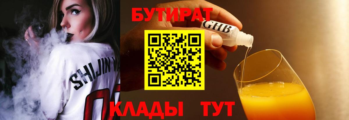 Бутират  Вход с VPN  Братск  БУТИРАТ жидкий экстази 