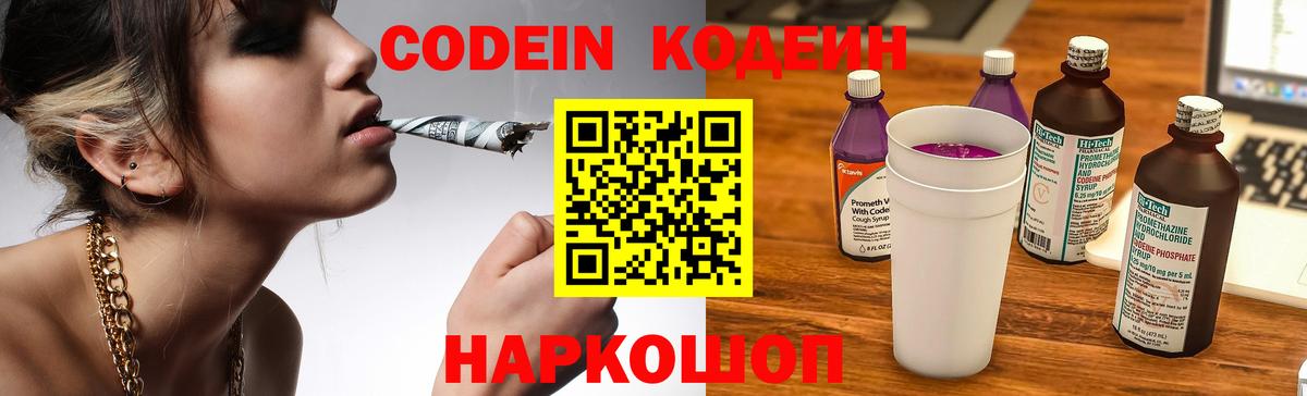 Кодеин напиток Lean (лин) Братск