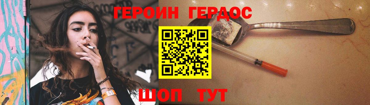 Героин VHQ Братск