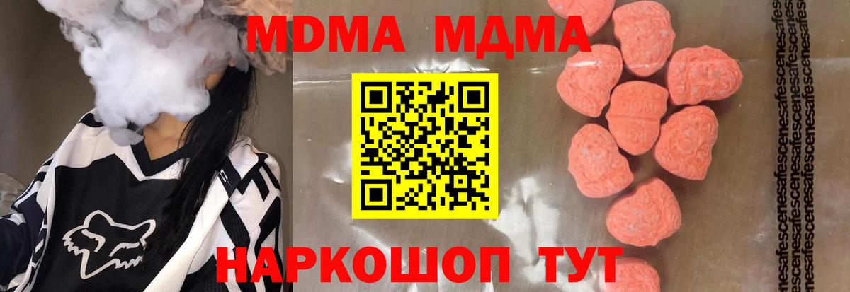 MDMA молли Братск